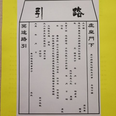 正一印刷品路引,尺寸A4大小,印刷品紙質(zhì)品高清紙質(zhì)印刷品