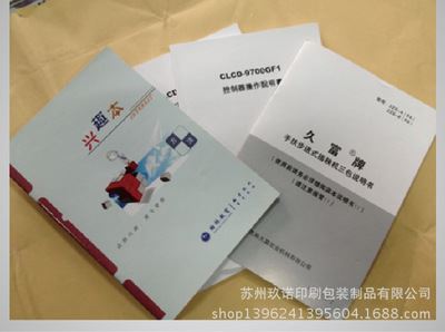 樣本印刷 廠家直供:精美樣本,樣本畫冊,樣本說明書,蘇州樣本印刷,樣本-蘇州玖諾印刷包裝制品提供樣本印刷 廠家直供:精美樣本,樣本畫冊,樣本說明書,蘇州樣本印刷,樣本的相關介紹、產品、服務、圖片、價格蘇州玖諾印刷包裝制品、印刷品、樣本印刷、說明書印刷、不干膠印刷、宣傳冊印刷、畫冊印刷、紙杯,紙巾印刷、標簽印刷、手提袋印刷、無紡布袋印刷、無碳聯單印刷、宣傳單頁印刷、海報印刷、檔案袋印刷、信紙,信封印刷、臺歷印刷、掛歷印刷、筆記本印刷、折頁印刷、蘇州印刷設計