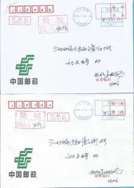 2015年郵政印刷品調資前后(郵資機戳-首日+尾日封實寄)_拍品信息_網上拍賣_價格_圖片_收藏_交易_孔夫子舊書網