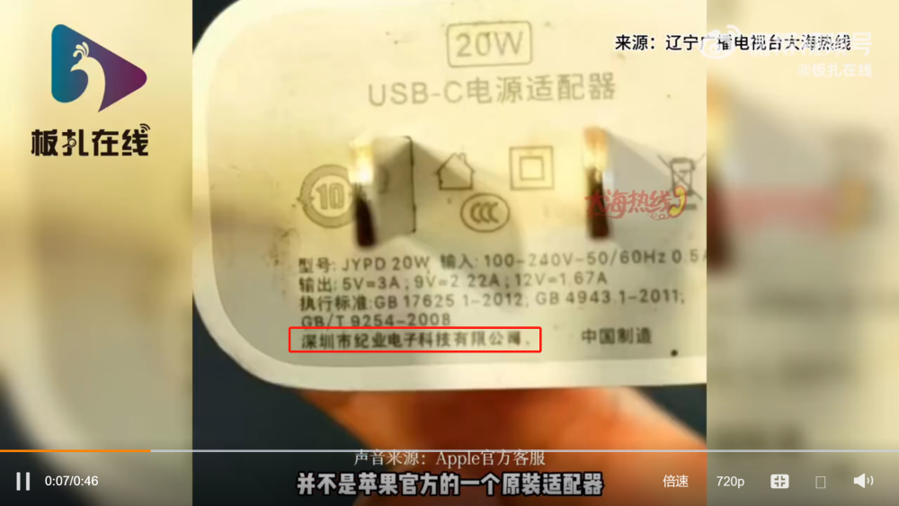 起底女孩充電被電擊適配器制造商 多次產(chǎn)品不合格被罰，已被列入經(jīng)營異常名錄