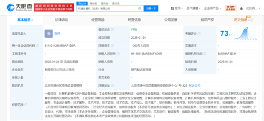 軟通動力于北京設立新公司，千萬資本注入計算機硬件制造領域