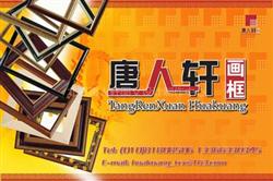 北京唐人軒圖文設計制作中心 專業(yè)打造視覺與信息的完美融合